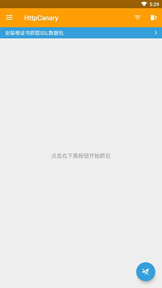 HttpCanary 中文版手机软件app截图