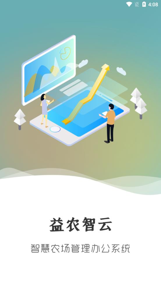 益农智云手机软件app截图