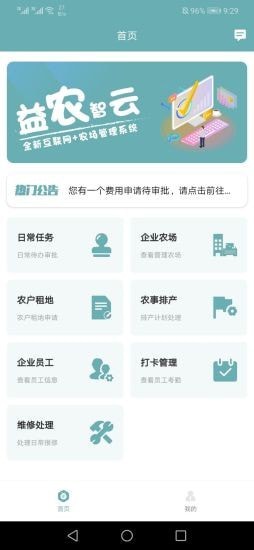 益农智云手机软件app截图