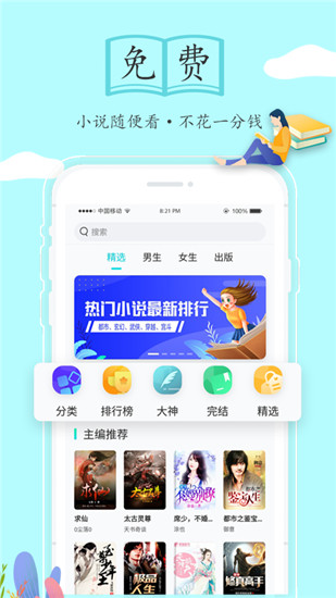 随阅免费小说 app最新版下载手机软件app截图