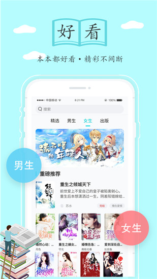 随阅免费小说 app最新版下载手机软件app截图