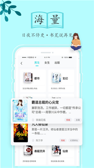 随阅免费小说 app最新版下载手机软件app截图