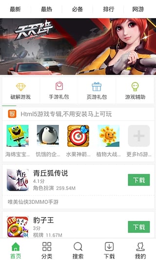 7k7k游戏盒 免费版手机软件app截图