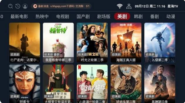 星海TV 电视版安装包手机软件app截图