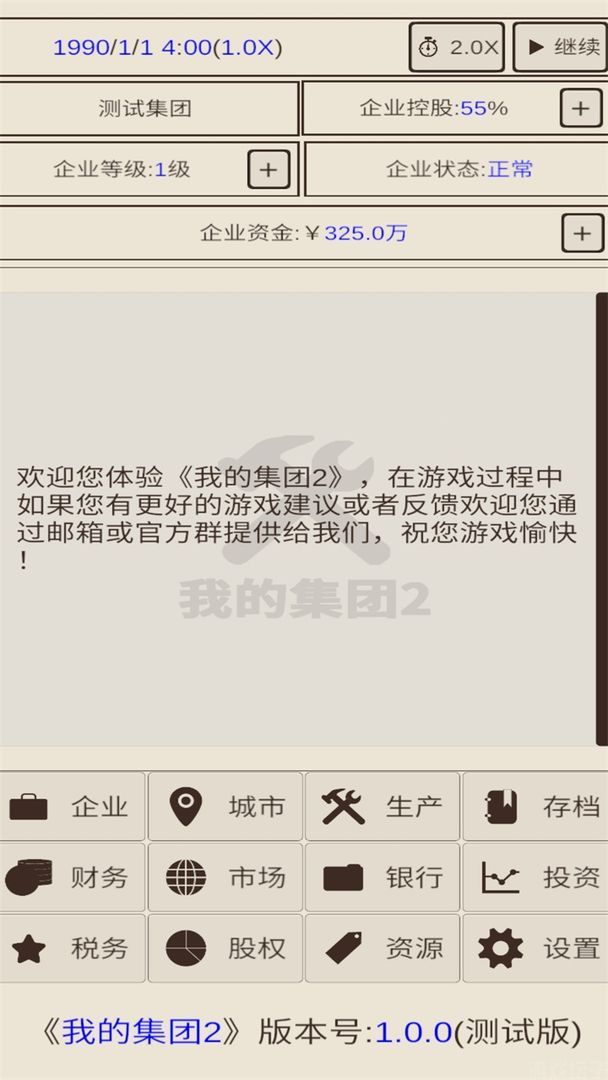 我的集团2 中文版手游app截图