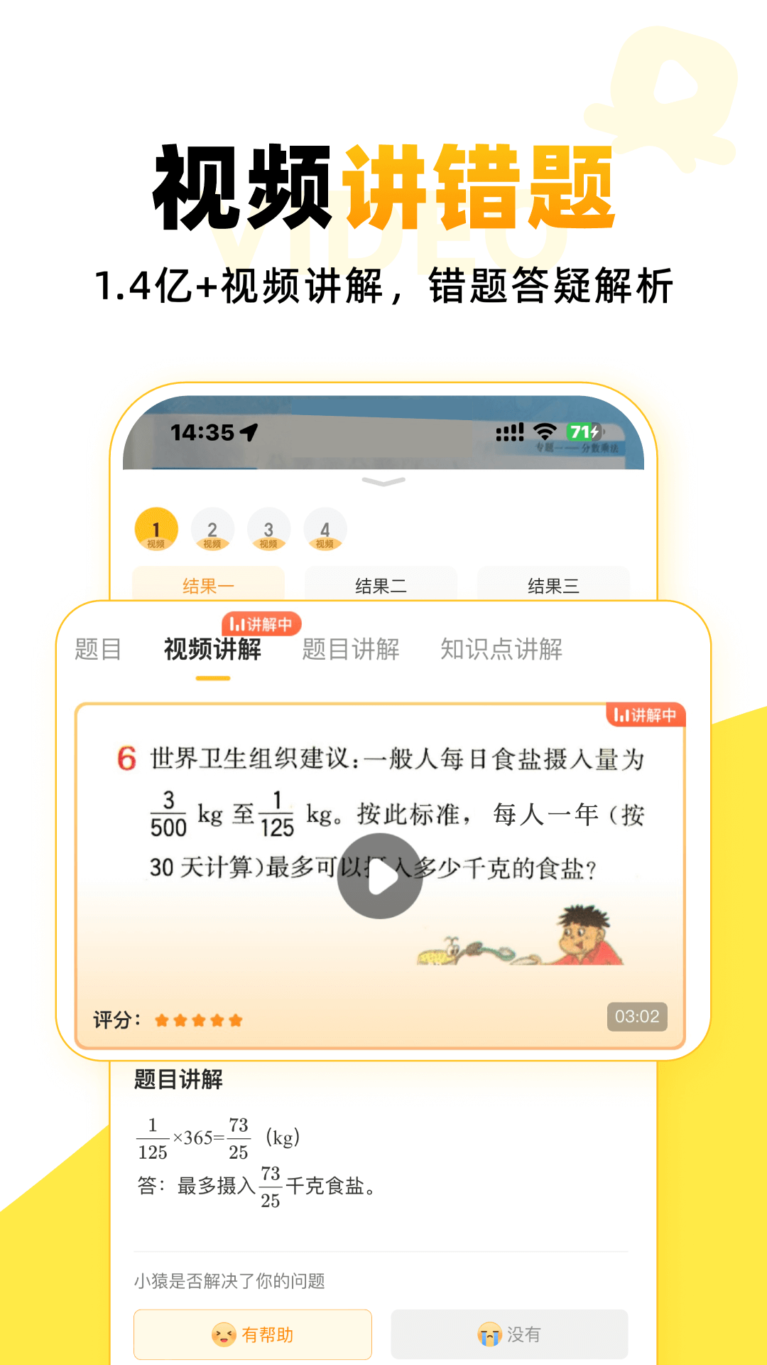 小猿口算2025正式版手机软件app截图