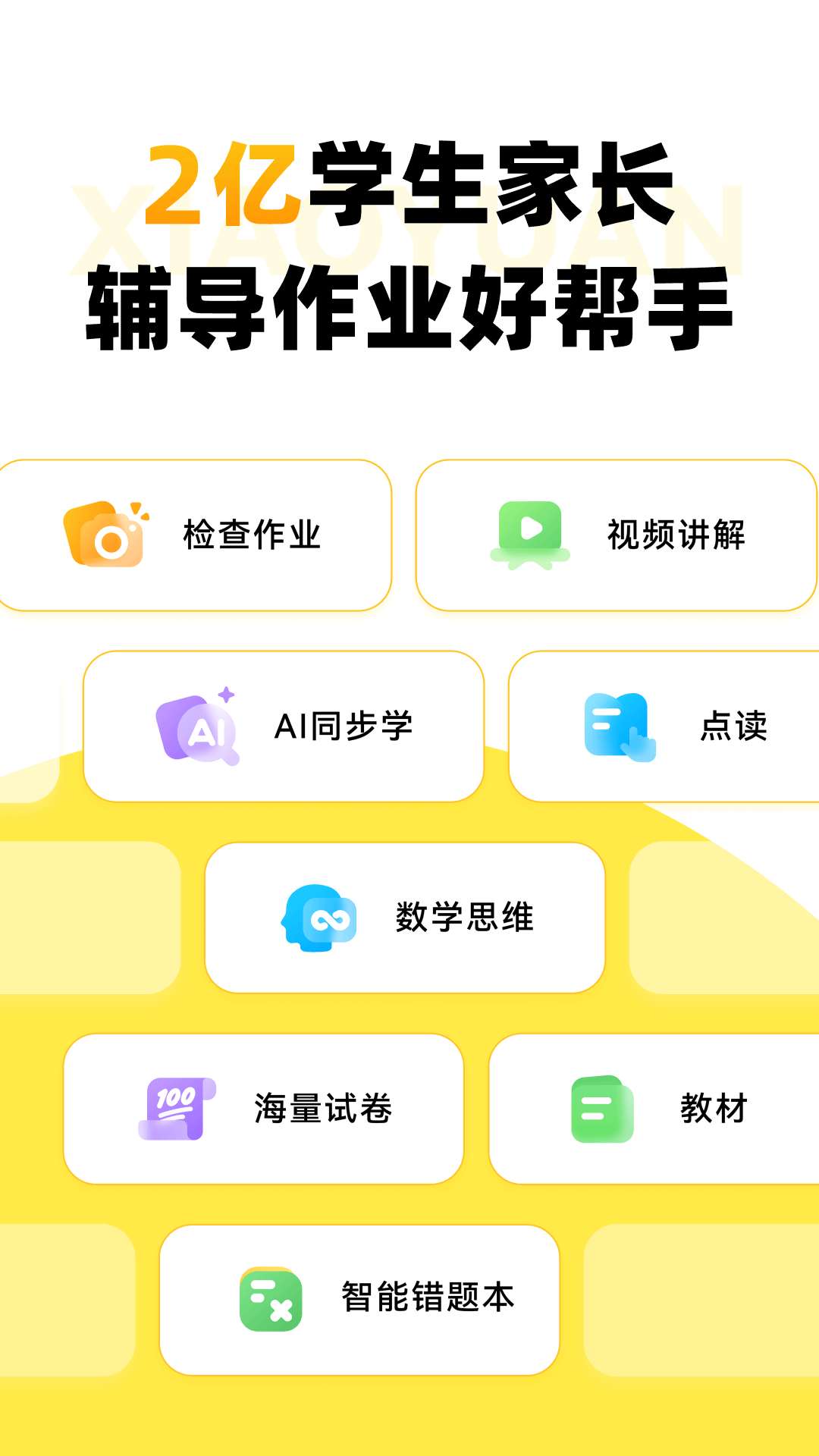 小猿口算2025正式版手机软件app截图