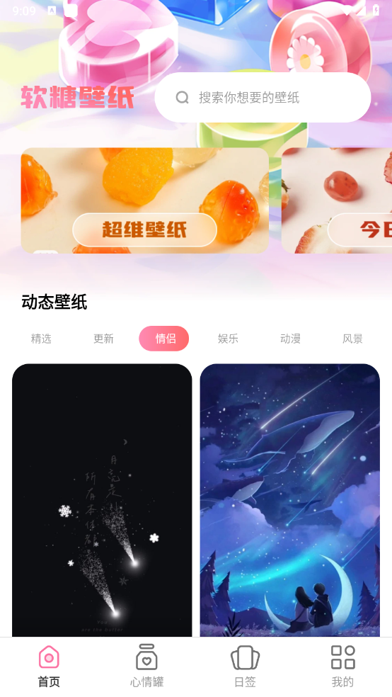 软糖壁纸手机软件app截图