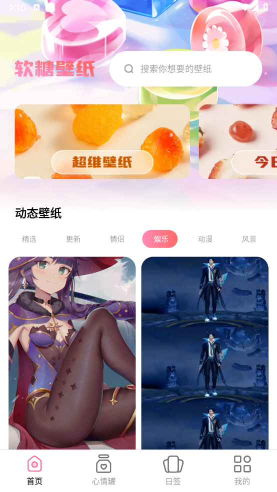 软糖壁纸手机软件app截图