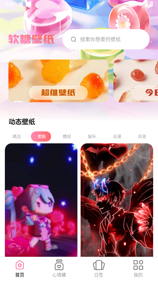 软糖壁纸手机软件app截图