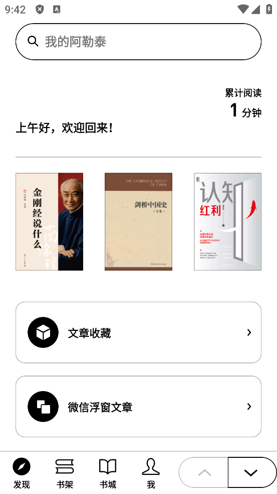 微信读书 墨水屏app官方版下载手机软件app截图