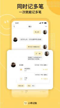 小乖记账手机软件app截图