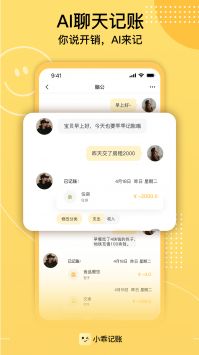 小乖记账手机软件app截图