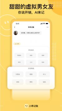 小乖记账手机软件app截图