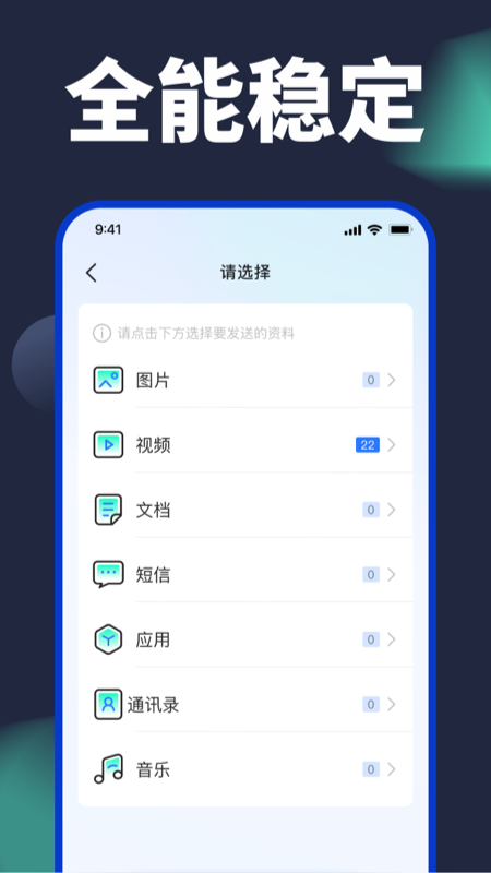 手机换机克隆手机软件app截图