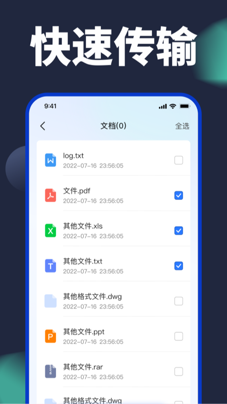 手机换机克隆手机软件app截图