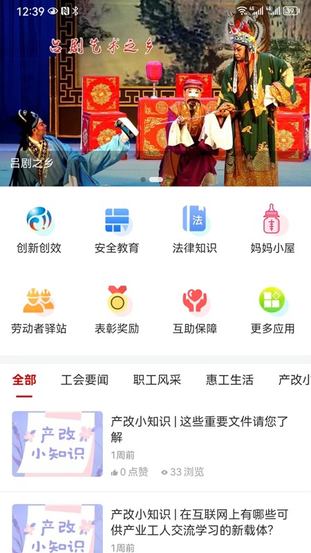 博兴工惠手机软件app截图