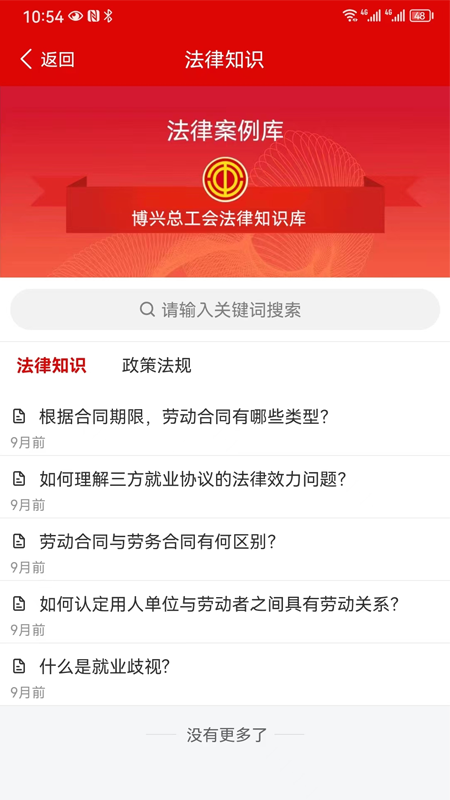 博兴工惠手机软件app截图