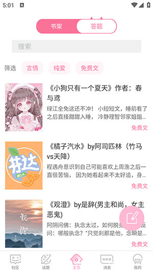 青烟蔓阁小说手机软件app截图