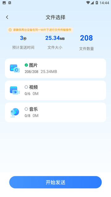 换机小秘手机软件app截图