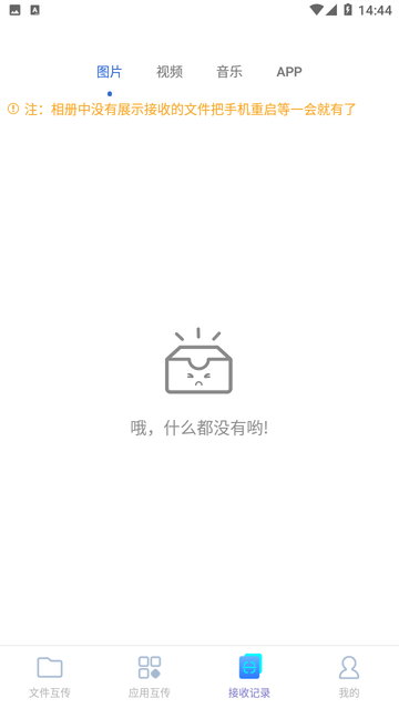 换机小秘手机软件app截图