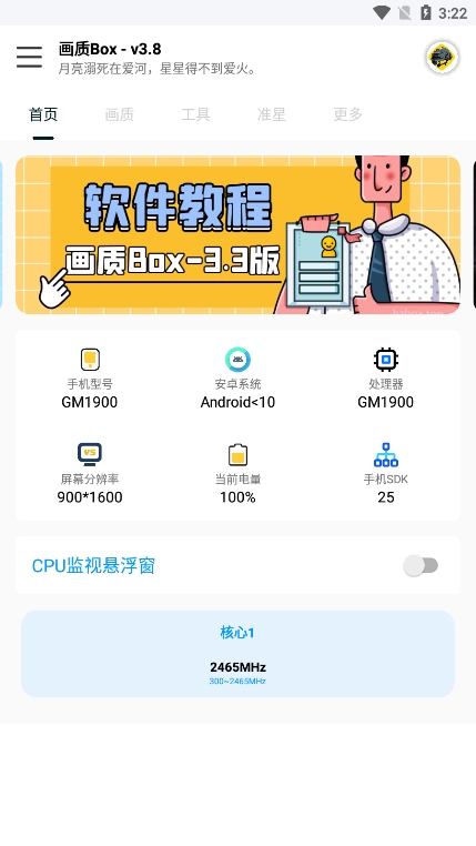 画质Box准星 官方正版手机软件app截图