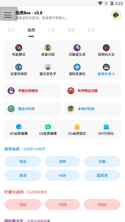 画质Box准星 官方正版手机软件app截图