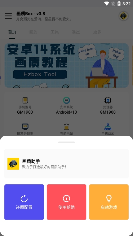 画质Box准星 官方正版手机软件app截图