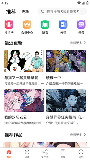 催漫画 无删减版手机软件app截图