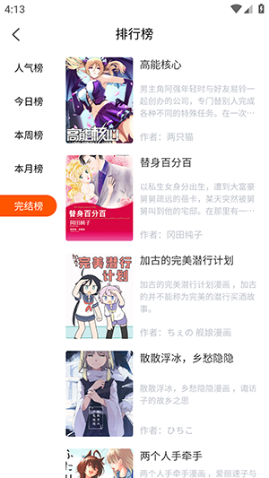 催漫画 无删减版手机软件app截图