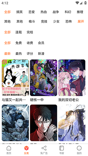 催漫画 无删减版手机软件app截图