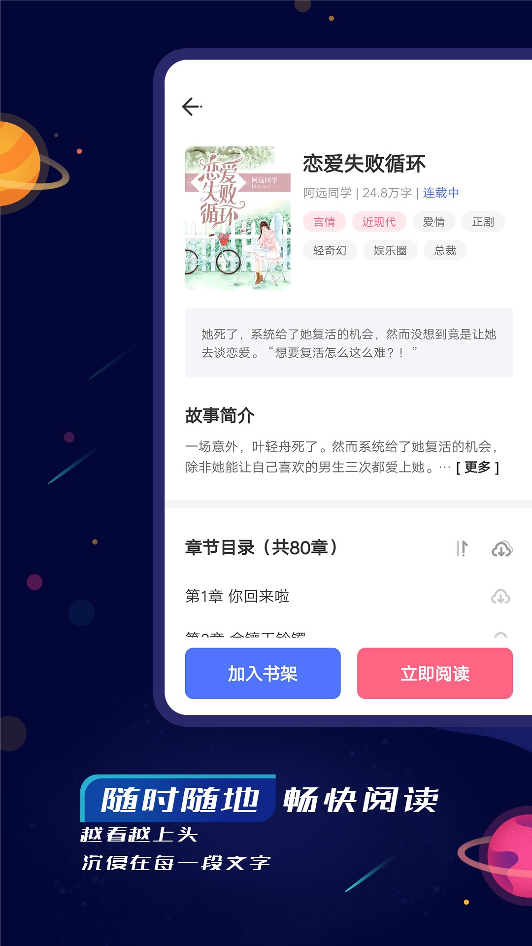 特盐阅读 免费阅读手机软件app截图