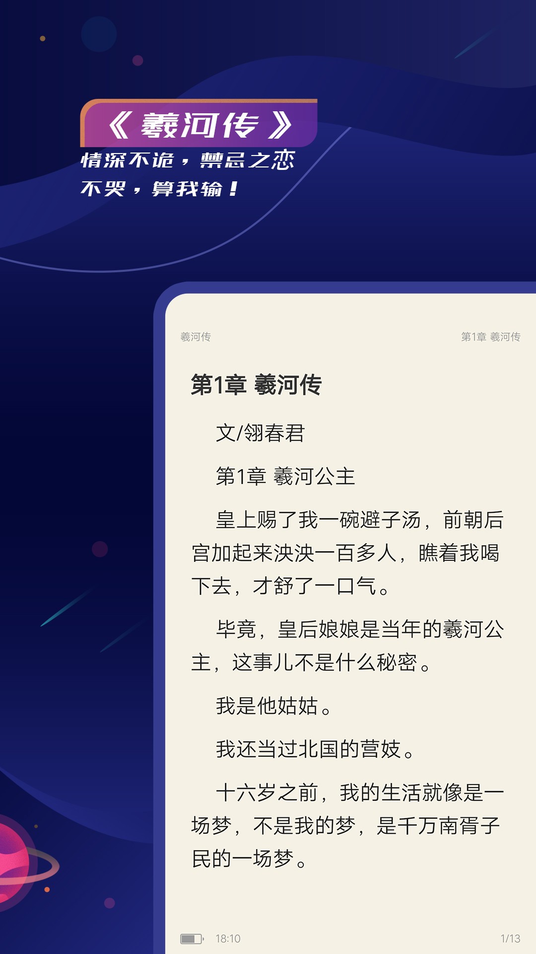 特盐阅读 免费阅读手机软件app截图