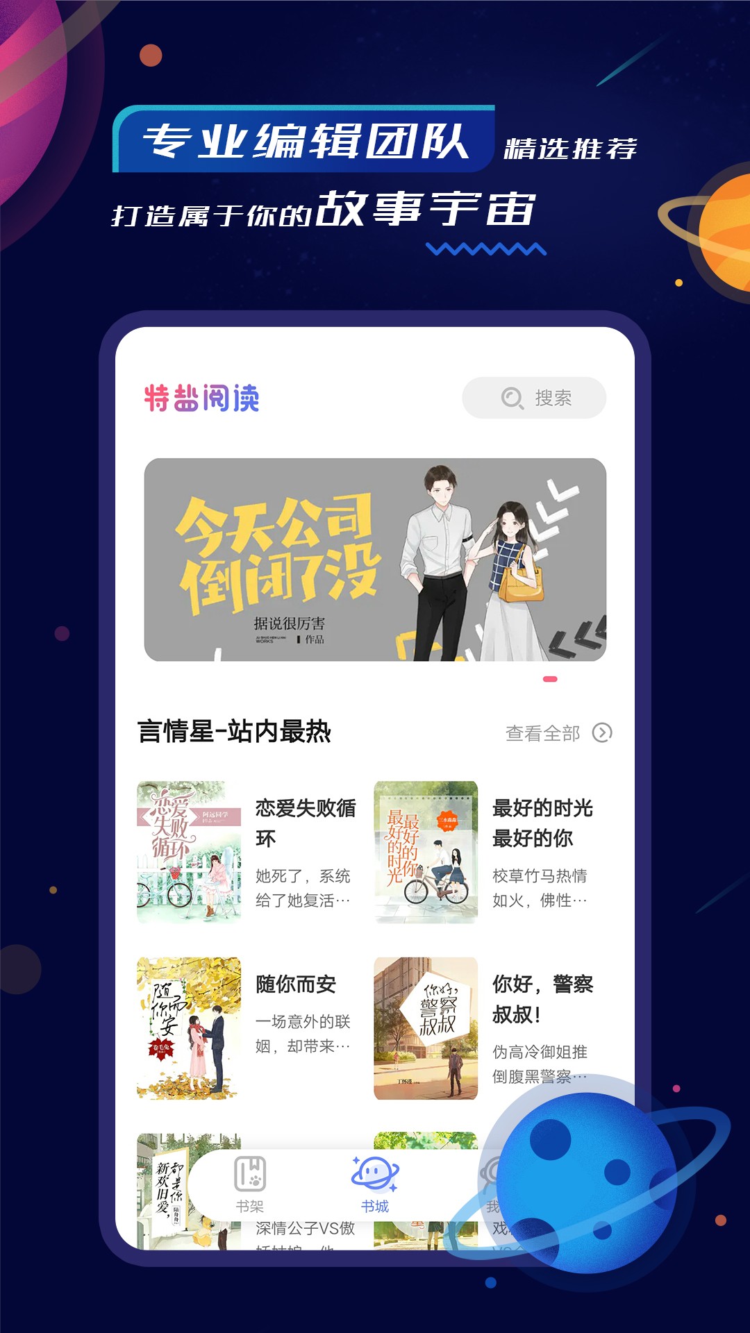 特盐阅读 免费版手机软件app截图