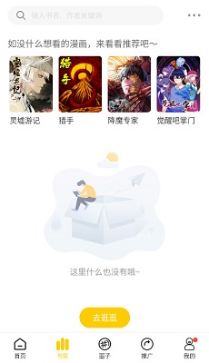 漫天玉漫画 app2025官方版手机软件app截图