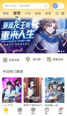 漫天玉漫画 官网版下载正版手机软件app截图