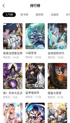 漫天玉漫画 官网版下载正版手机软件app截图