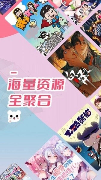 酷漫熊 下载免费无广告手机软件app截图