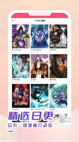 酷漫熊 下载免费无广告手机软件app截图