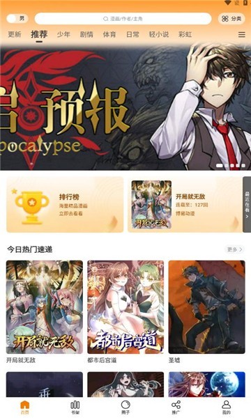 酷漫熊 下载免费无广告手机软件app截图