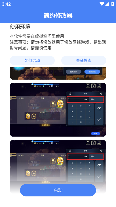 简约修改器 中文版手机软件app截图