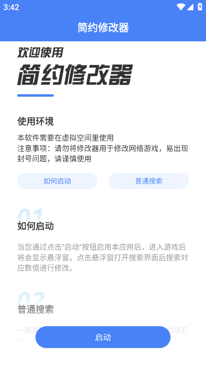 简约修改器 中文版手机软件app截图