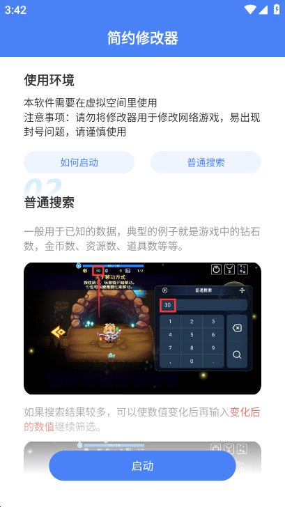 简约修改器 中文版手机软件app截图