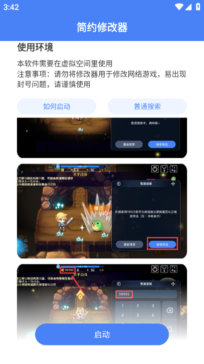 简约修改器 中文版手机软件app截图