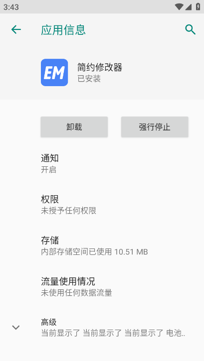 简约修改器 中文版手机软件app截图
