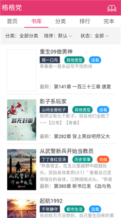 格格党 手机阅读网站手机软件app截图