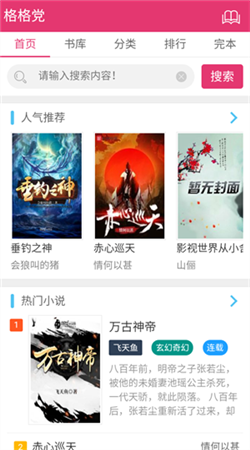 格格党 手机阅读网站手机软件app截图