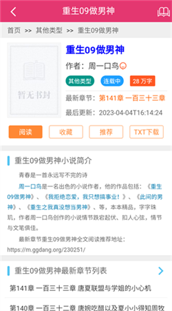格格党 手机阅读网站手机软件app截图