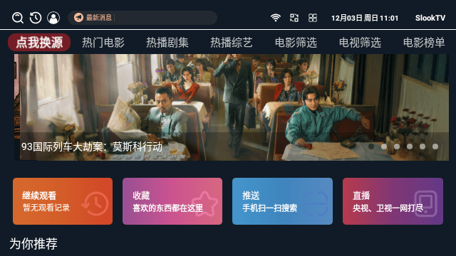 SlookTV 官网版手机软件app截图