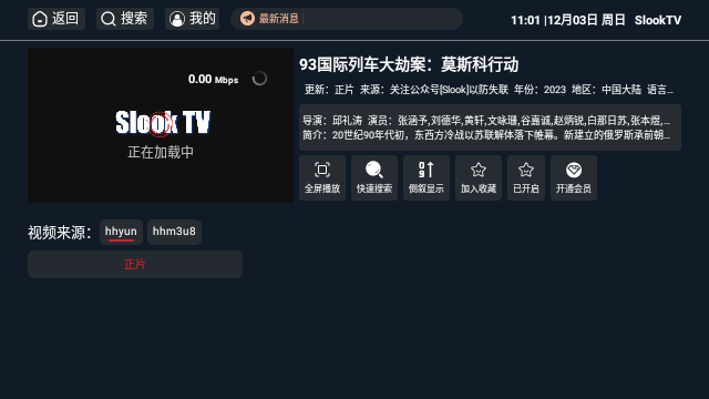 SlookTV 官网版手机软件app截图